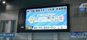 アーティスティックスイミング競技会場電光掲示案内＝６日