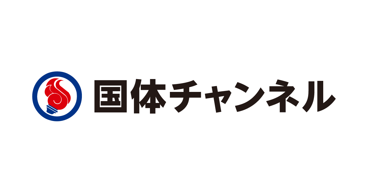 国体チャンネル 2022冬季大会
