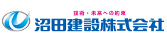 沼田建設株式会社