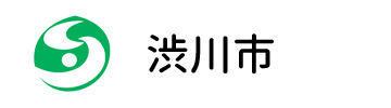 渋川市