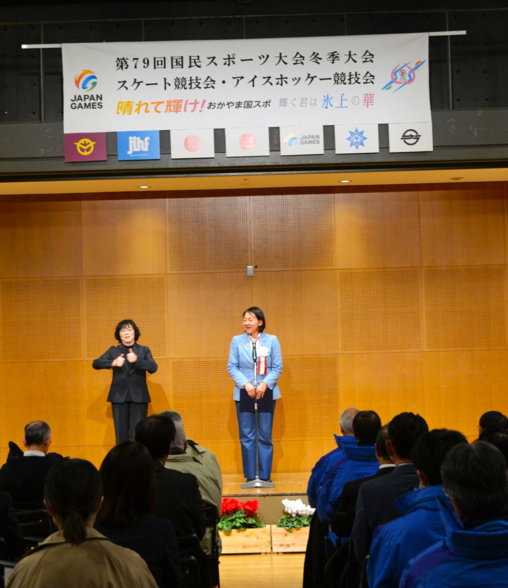 アイスホッケー競技会表彰式で会場地あいさつをする伊東香織倉敷市長＝５日、倉敷市文芸館