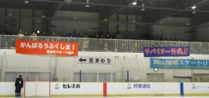アイスホッケー成年１回戦の応援席風景＝１日、岡山国際スケートリンク