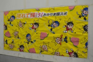 アイスホッケー会場の国スポ応援ポスター＝４日、岡山国際スケートリンク