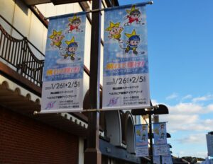 おかやま国スポ案内旗＝25日、JR倉敷駅前