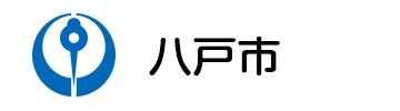 八戸市