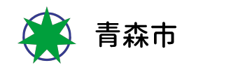 青森市