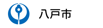八戸市