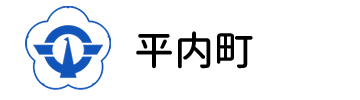 平内町