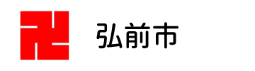 弘前市