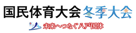 国体チャンネル 2023冬季大会