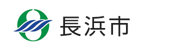 長浜市