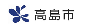 高島市