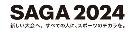 国スポSAGA2024