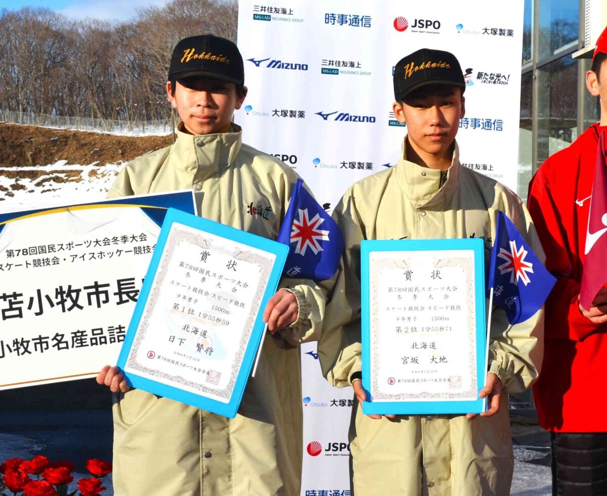 スピードスケート少年男子１５００メートルで優勝した日下賢将（左）と２位の宮坂大地
